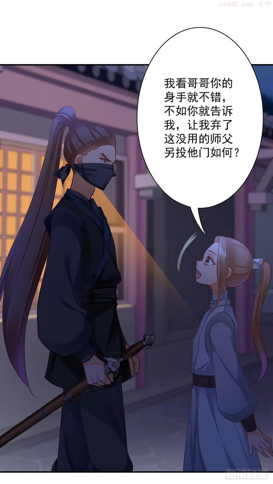 穿越王妃要升级漫画免费阅读漫画,我家师父是个中看不中用的4图