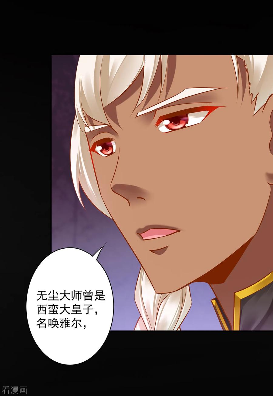 穿越王妃要升级漫画免费下拉式漫画,第110话 小喽啰穆克察3图