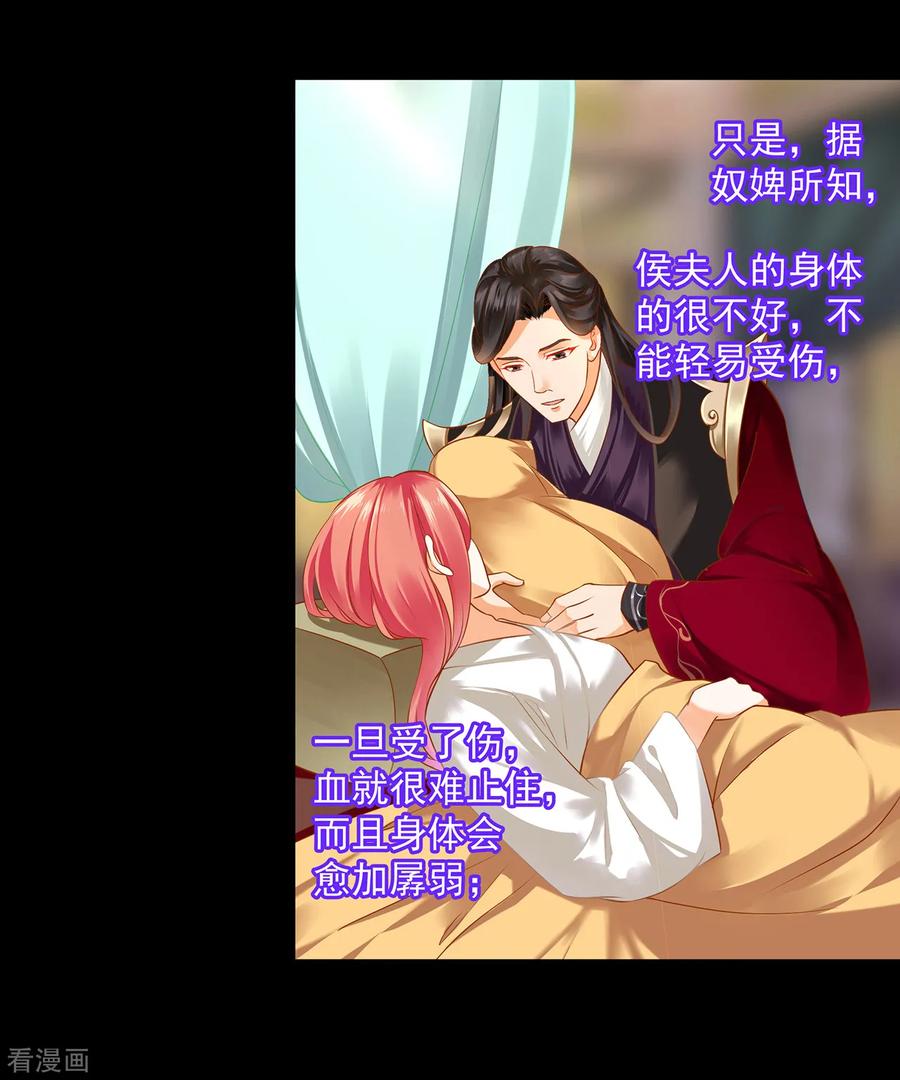穿越王妃要升级全集漫画,第128话 将军夫人的秘密5图