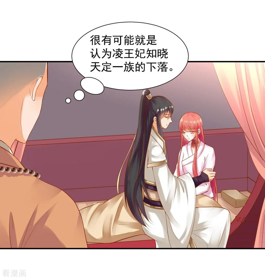 穿越王妃要升级漫画免费阅读全集漫画,第124话 你看这虫子能治病3图