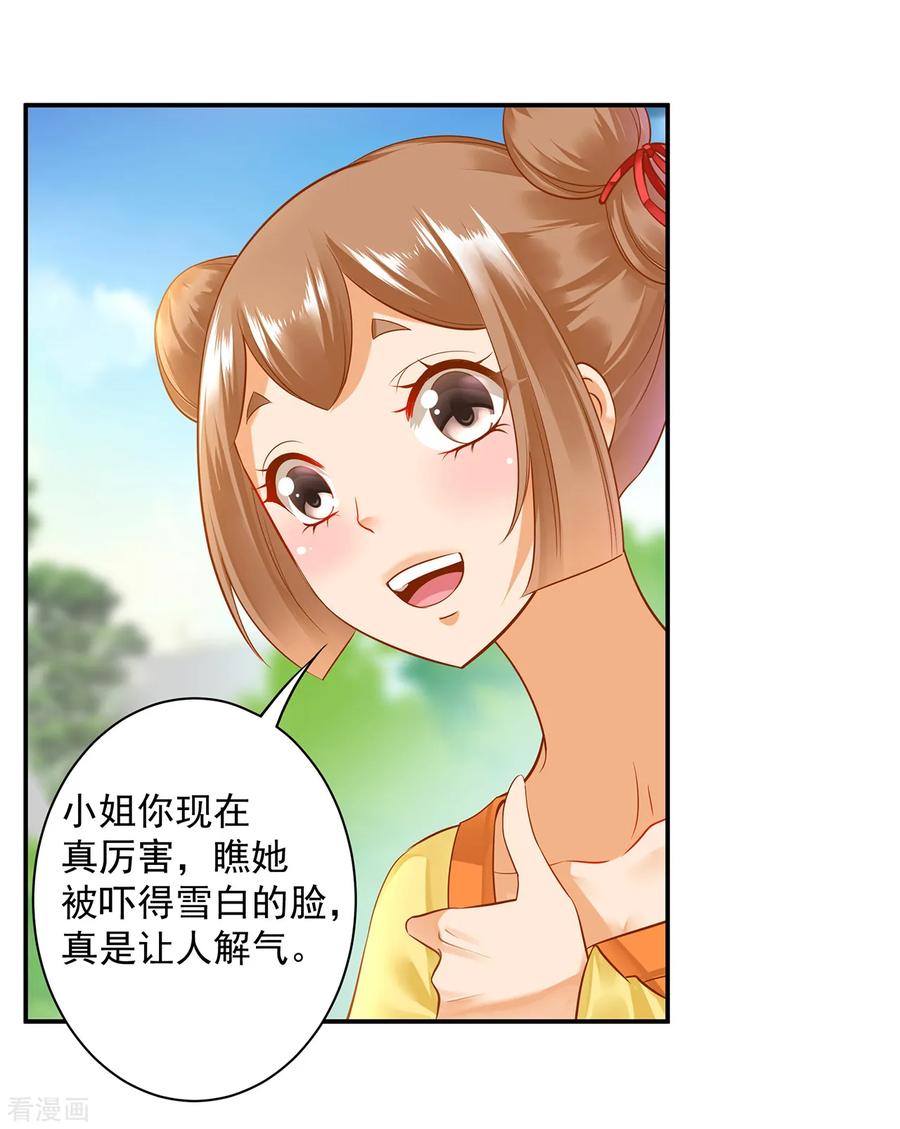穿越王妃要升级漫画全集漫画,第140话 宫斗要素之先拿小丫鬟练手3图