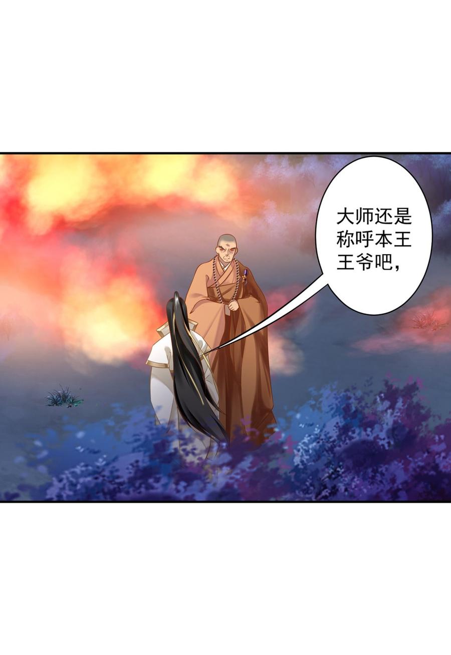 穿越王妃1-100集漫画,第241话 不省心的小崽子4图