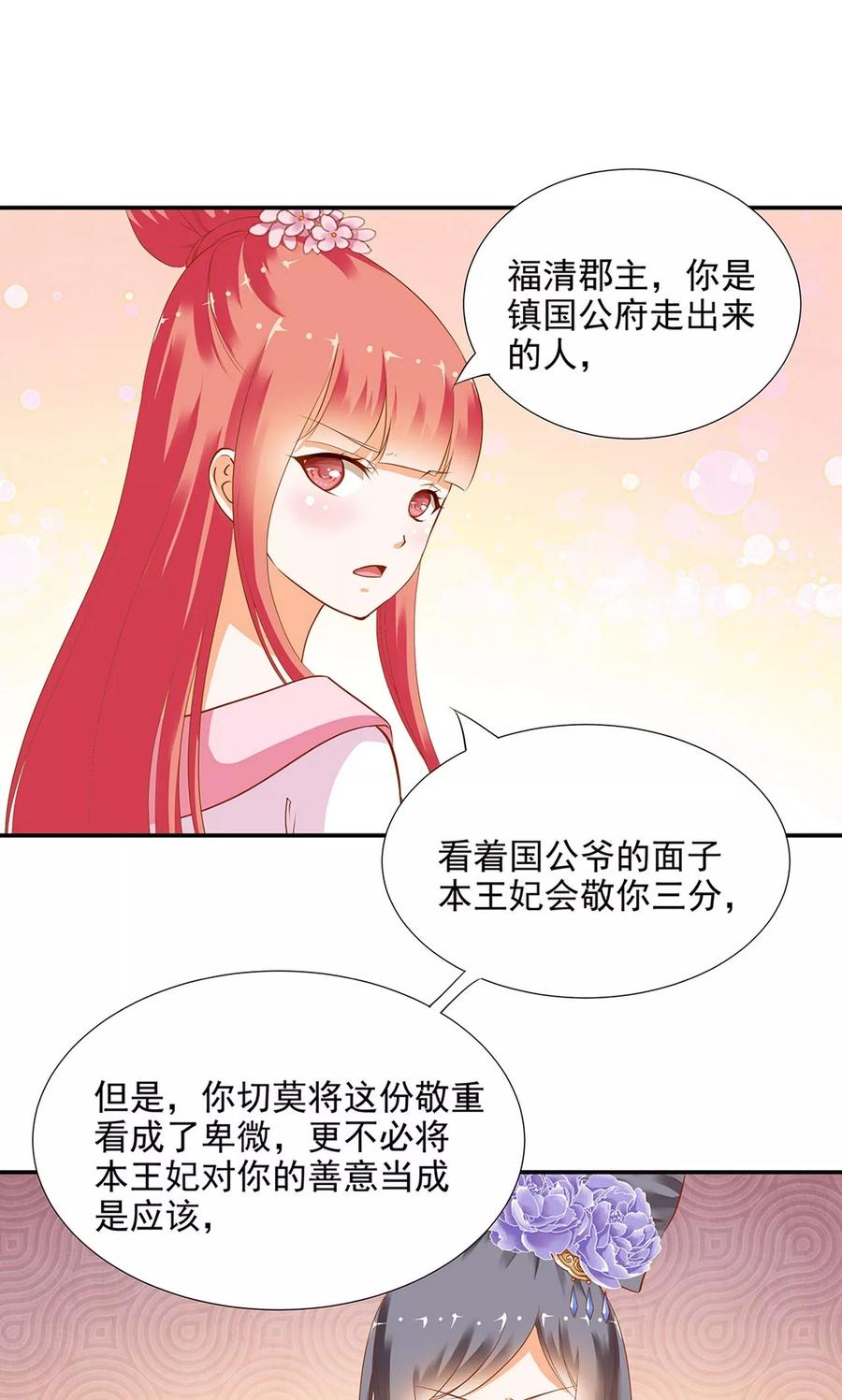 穿越王妃要升级漫画下拉式免费阅读漫画,第7话 她就是只狐狸5图