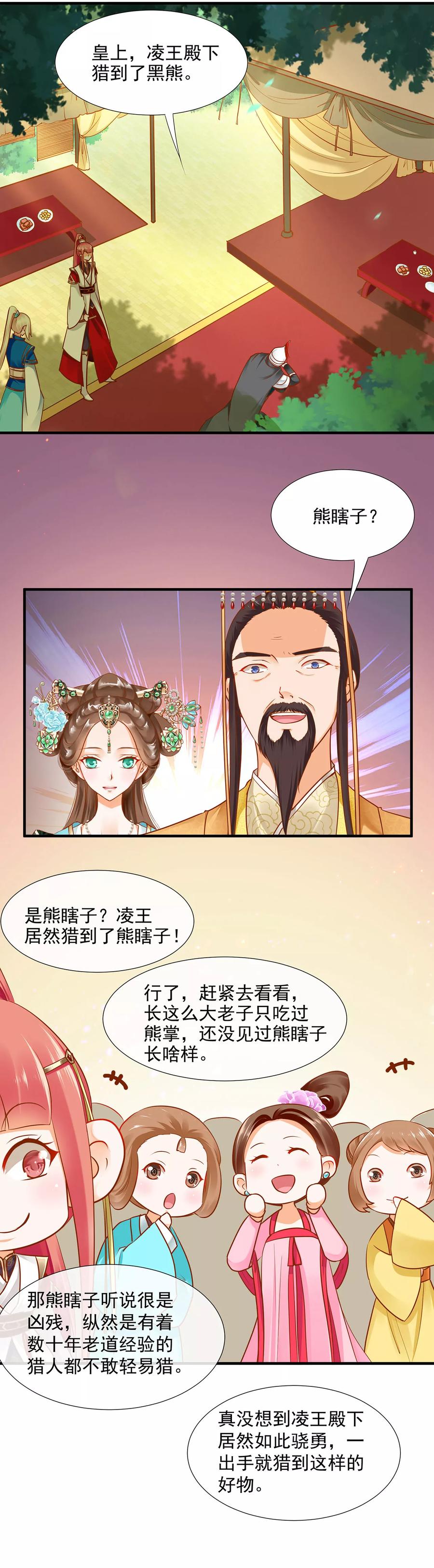 穿越王妃要升级漫画233漫画,第27话 夫君对我可好了2图