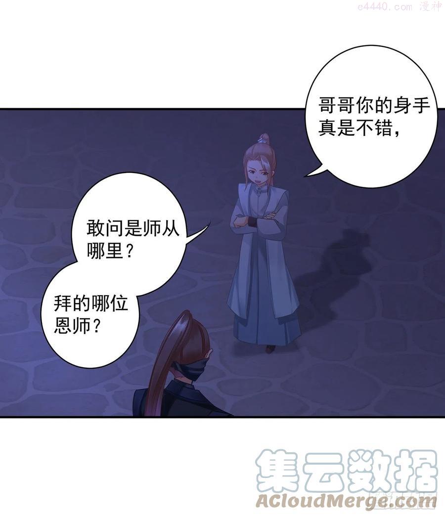 穿越王妃要升级漫画免费阅读漫画,我家师父是个中看不中用的1图