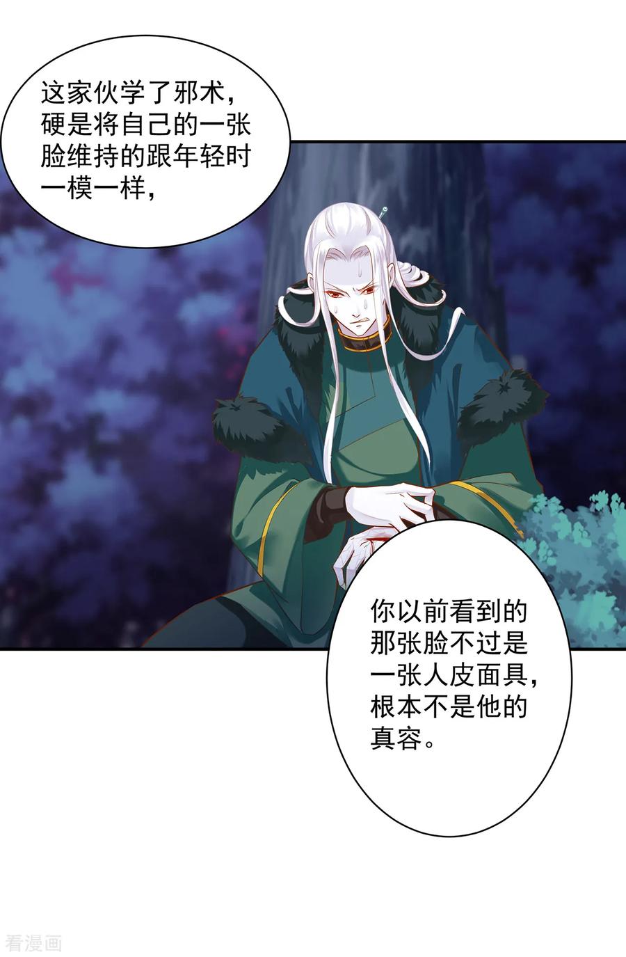 穿越王妃50集古代电视剧漫画,第119话 丧心病狂的人3图