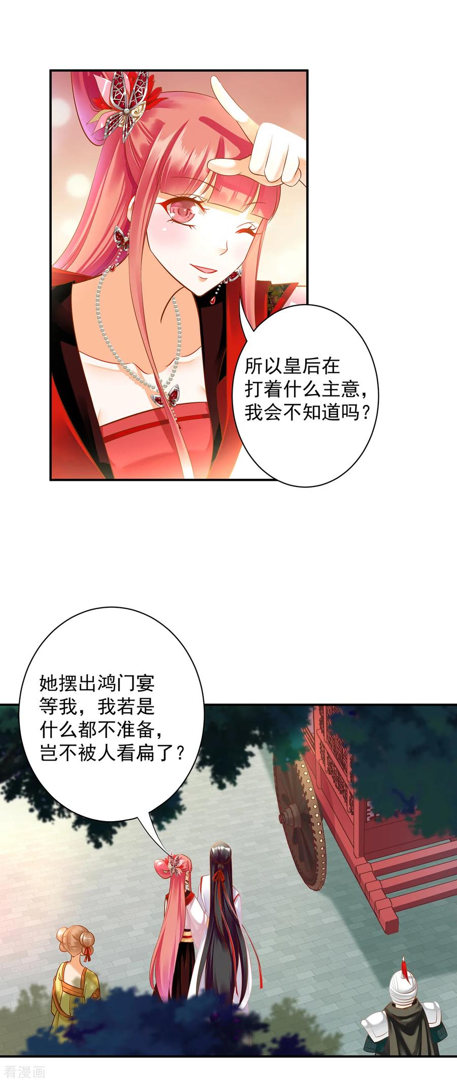 穿越王妃要升级下拉式漫画,第134话 还是女人最懂女人3图