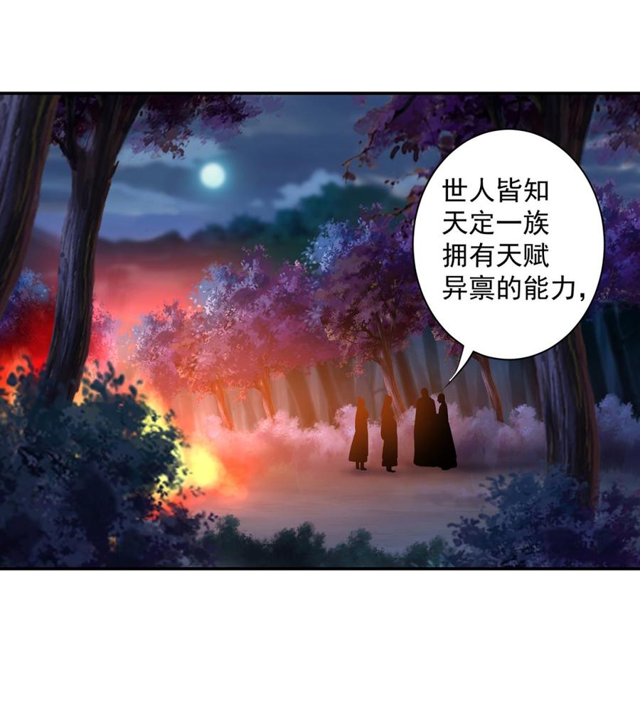 穿越王妃要和离电视剧漫画,第244话 赵凌对楚星月身份起疑2图