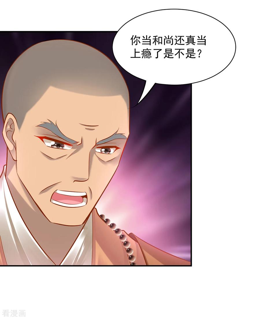 穿越王妃要升级漫画全集免费阅读漫画,第93话 诡谲风波4图