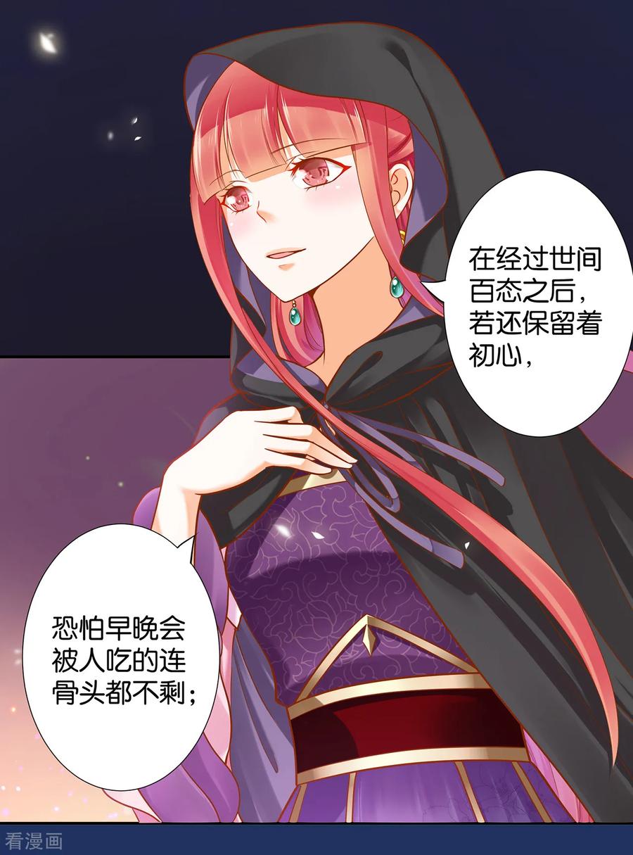 穿越王妃要升级免费阅读全文漫画,第48话 被轻薄了~4图