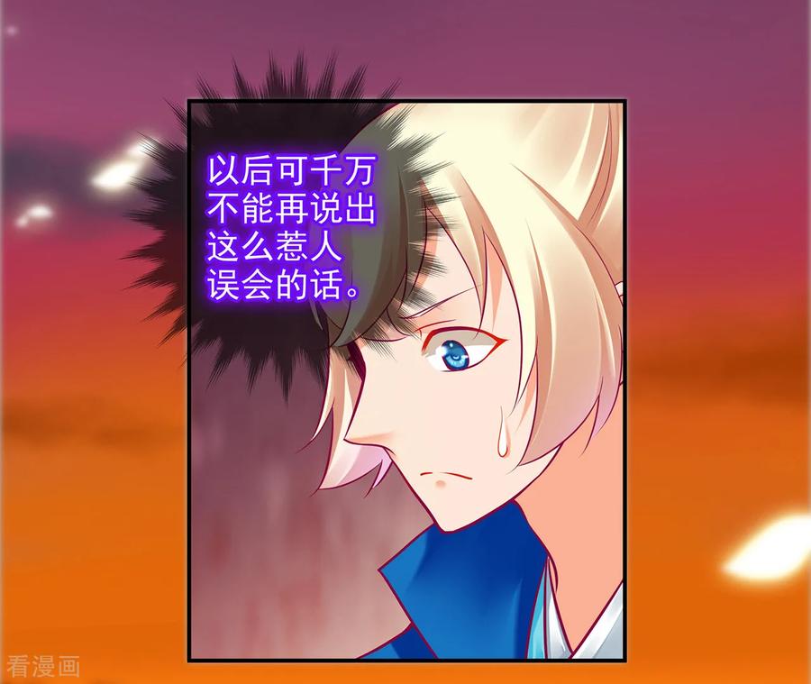 穿越王妃要升级全集免费漫画,第72话 被盯上了3图