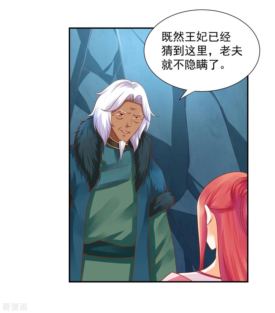 穿越王妃要升级下拉式漫画,第111话 老变态要吃我！5图