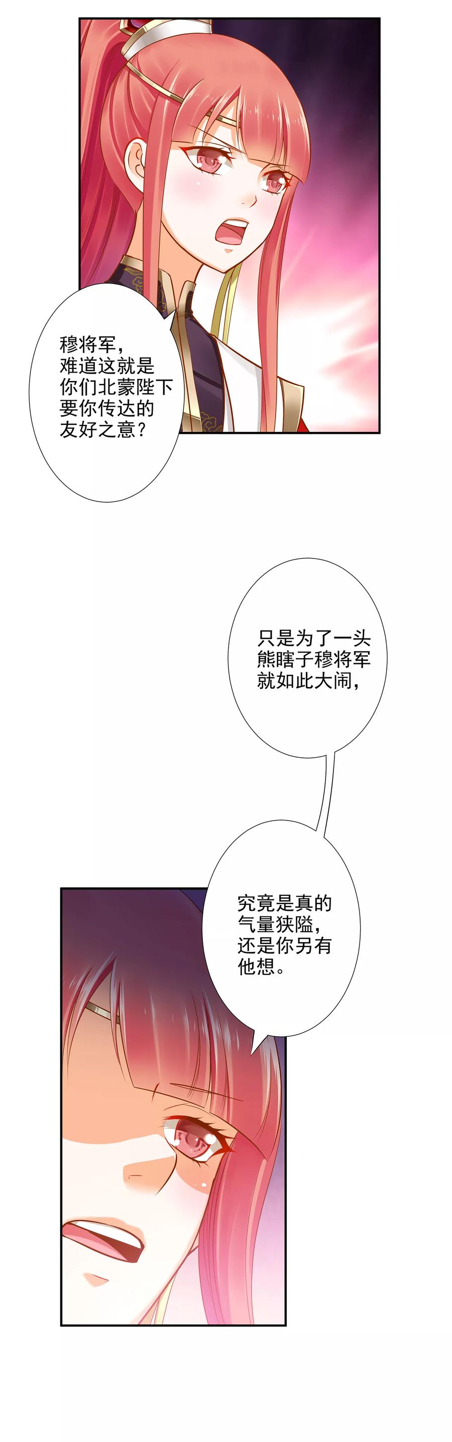 穿越王妃要和离全集免费观看漫画,第29话 猪队友4图