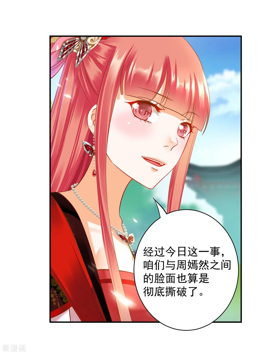 穿越王妃要升级漫画全集漫画,第140话 宫斗要素之先拿小丫鬟练手4图