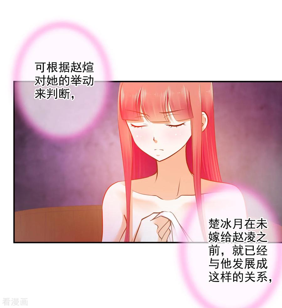 穿越王妃要升级漫画漫画,第49话 这醋吃大了5图