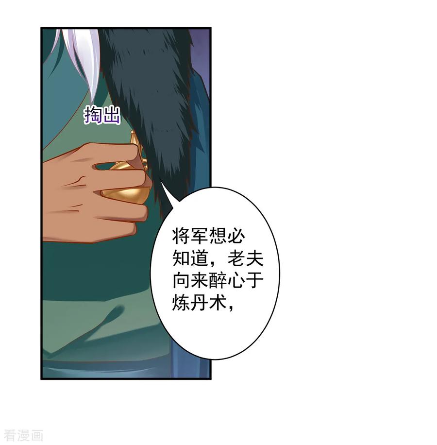 穿越王妃要升级漫画漫画,第112话 你把我媳妇弄哪儿去了？4图
