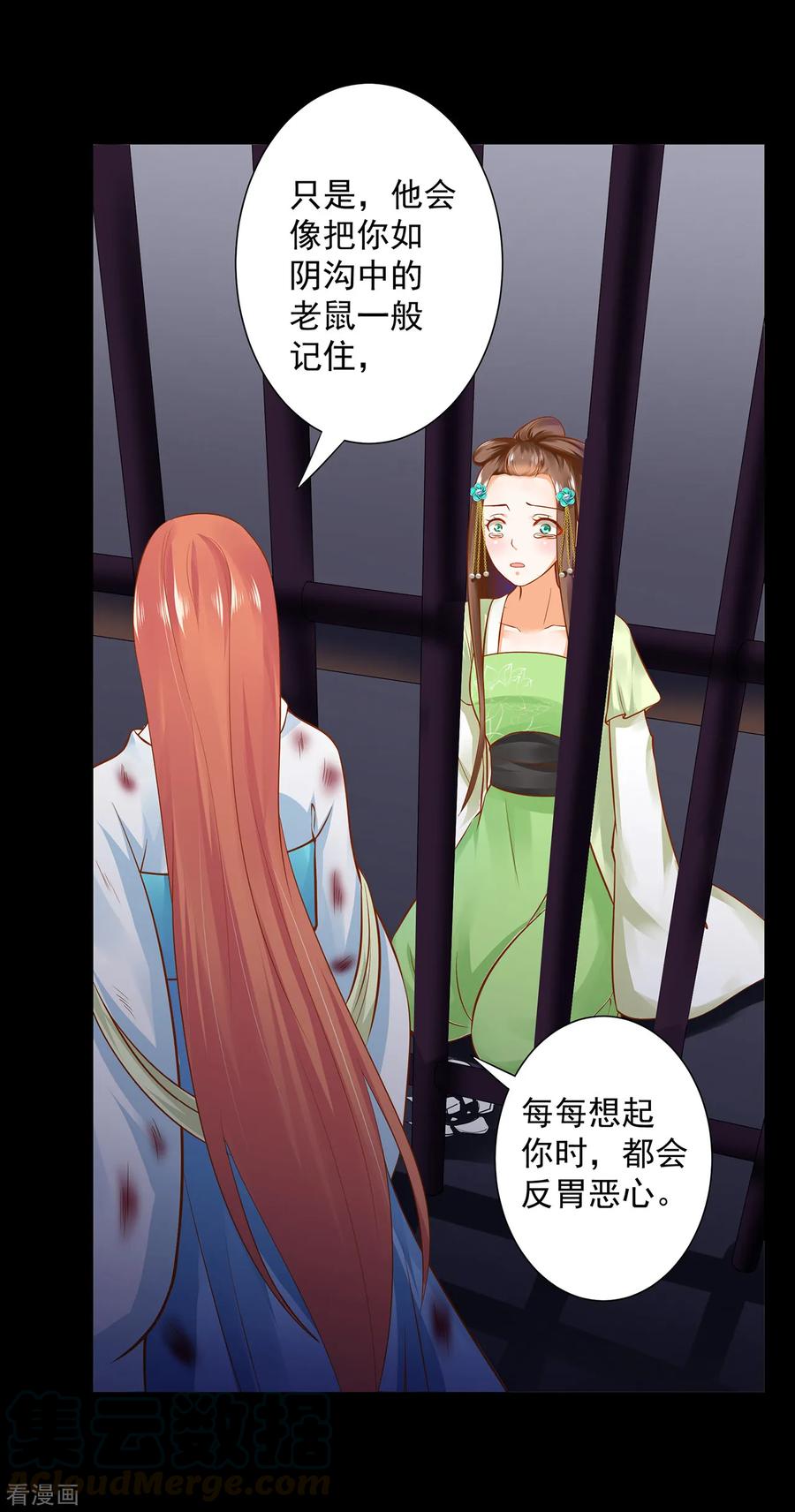 穿越王妃要升级在线漫画漫画,第139话 阴沟里的老鼠5图