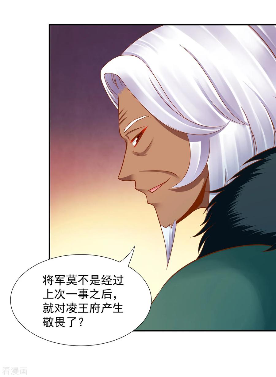 穿越王妃要升级漫画全集免费阅读漫画,第91话 新的阴谋开始酝酿4图