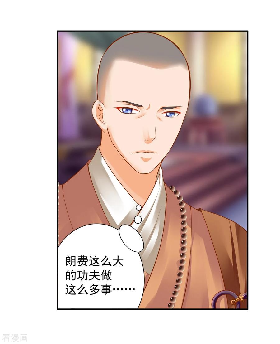 穿越王妃要升级漫画免费阅读全集漫画,第124话 你看这虫子能治病2图