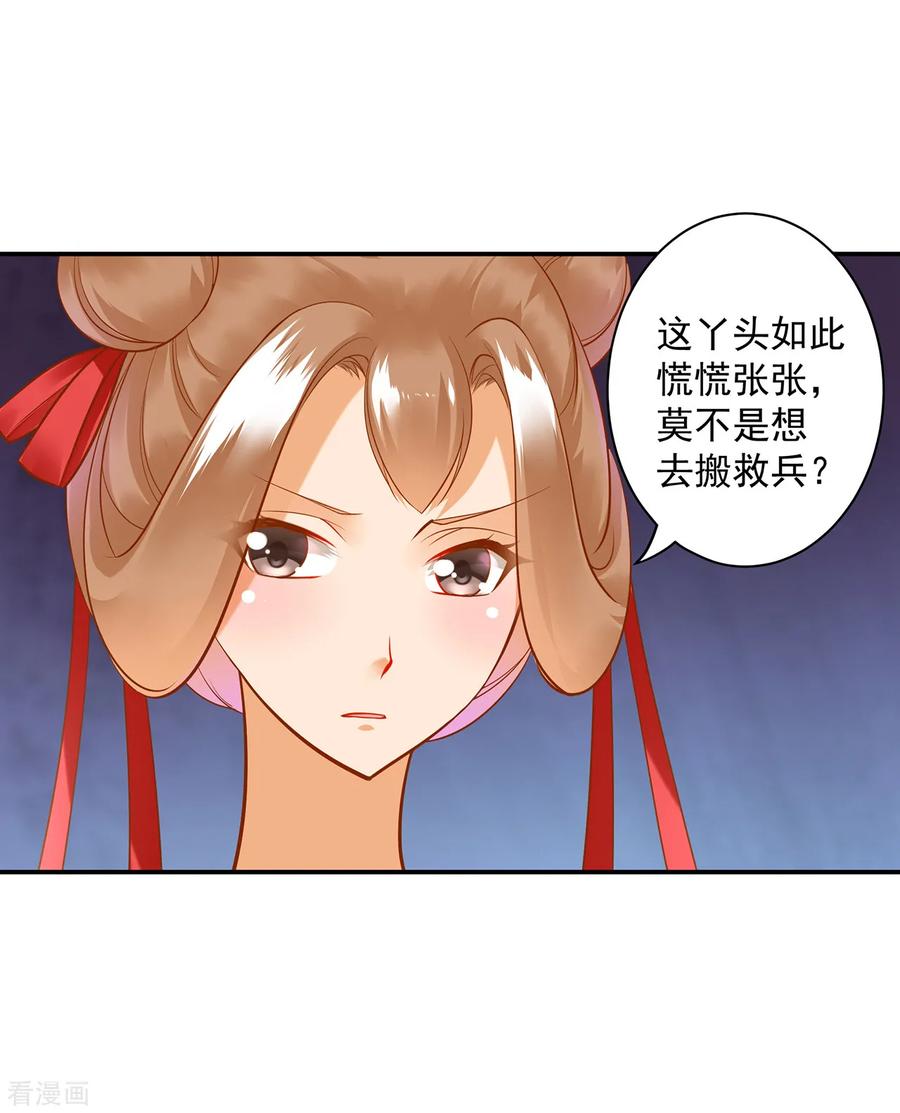 穿越王妃要逆天短剧漫画,第80话 及时赶到5图