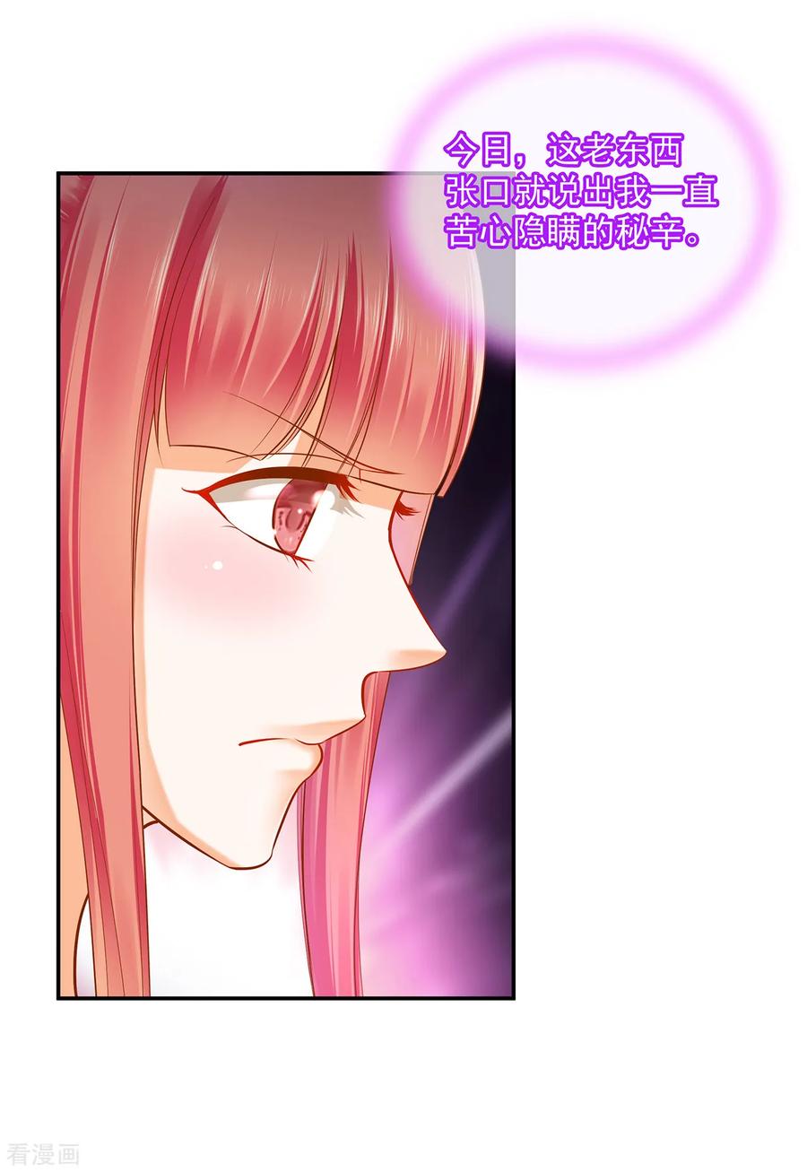 穿越王妃要升级漫画免费下拉式漫画,第107话 斗智斗勇4图
