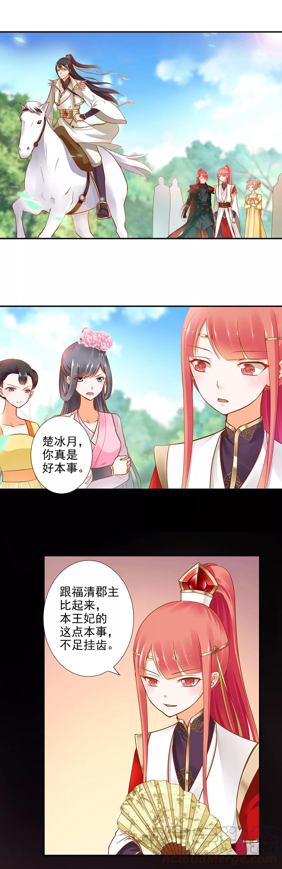 穿越王妃逆袭攻略大结局漫画,第25话 真是个贴心的1图