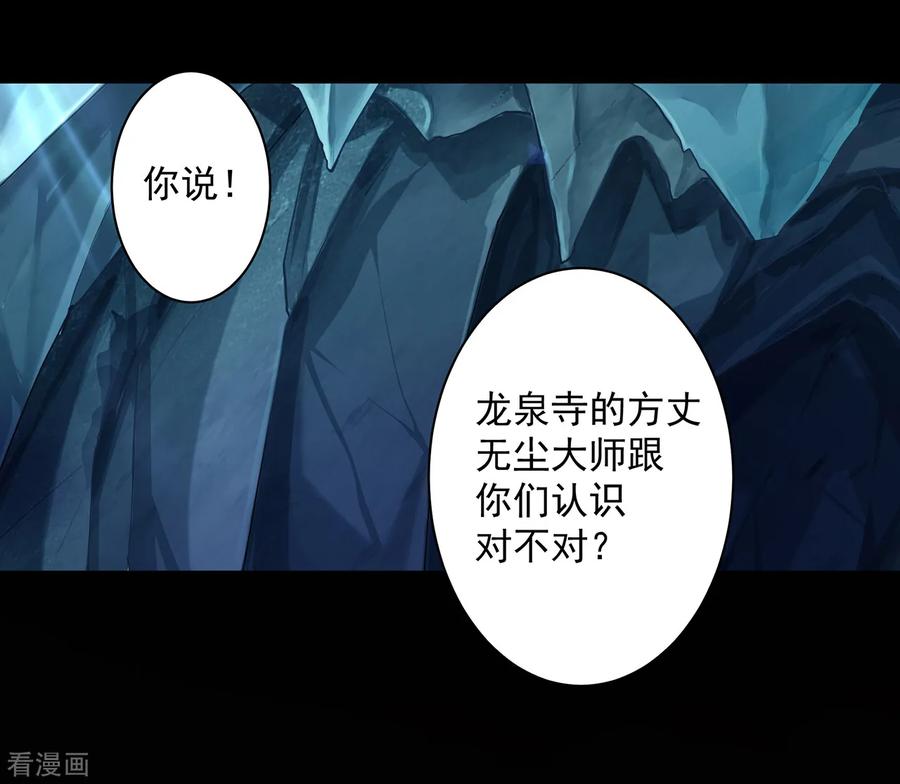 穿越王妃要升级漫画免费下拉式漫画,第110话 小喽啰穆克察2图