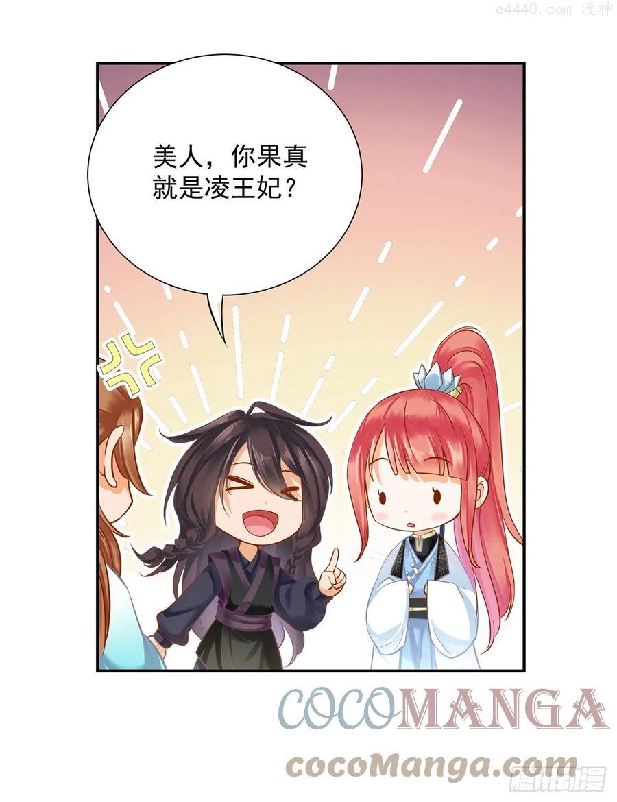 穿越王妃要升级漫画全集漫画,你可在想我1图