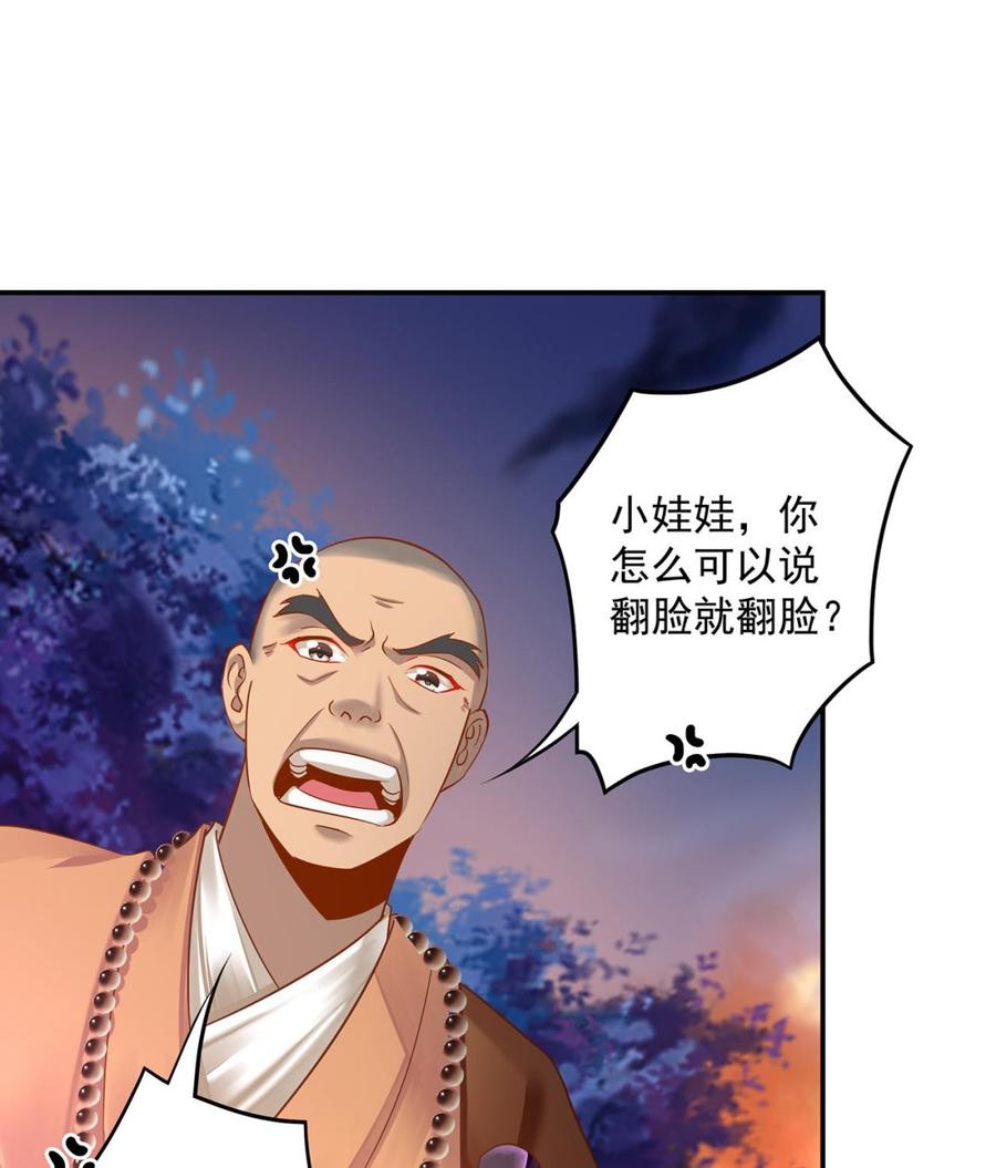穿越王妃1-100集漫画,第241话 不省心的小崽子2图