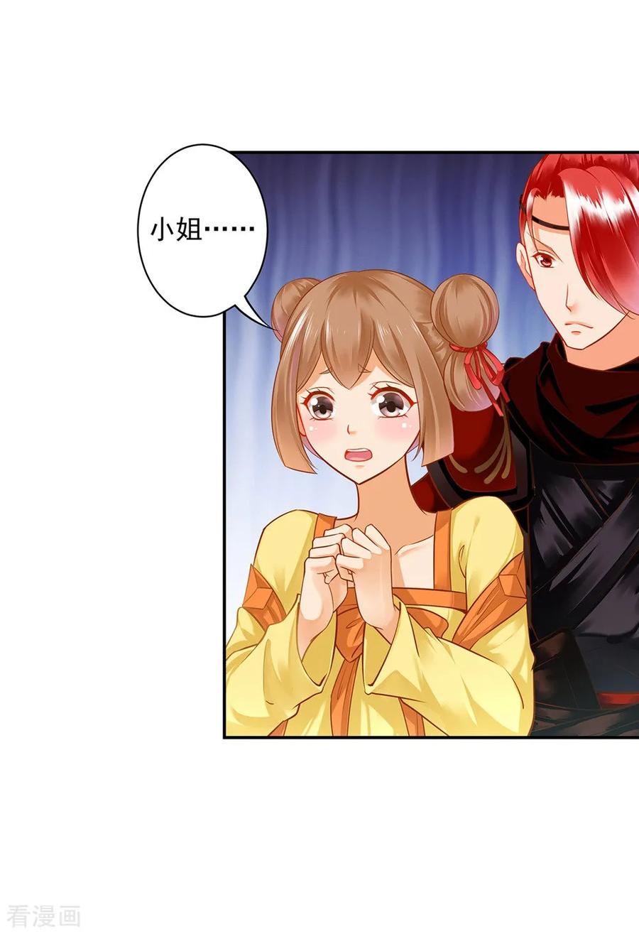 穿越王妃要升级小说免费漫画,第125话 原来他有大来头4图