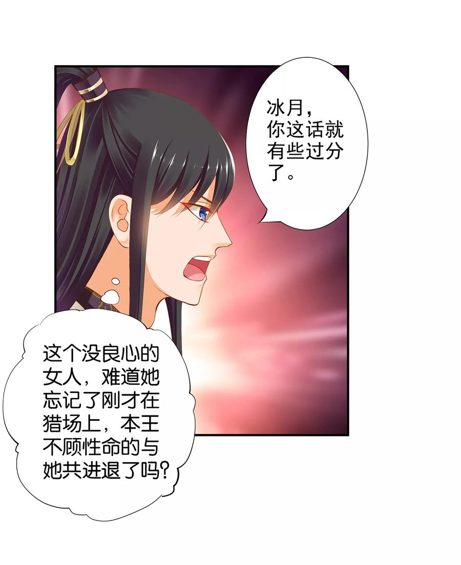 穿越王妃要升级漫画免费看全集漫画,第42话 一言不合直接上2图