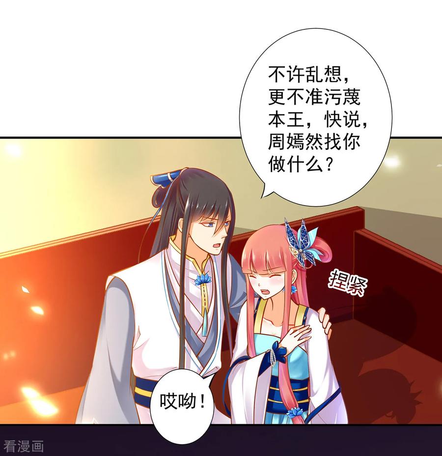 穿越王妃逆袭漫画,第57话 关系不简单3图