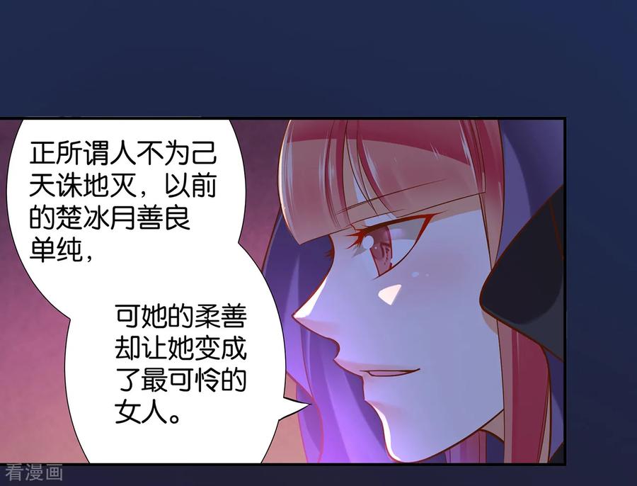 穿越王妃要升级免费阅读全文漫画,第48话 被轻薄了~3图
