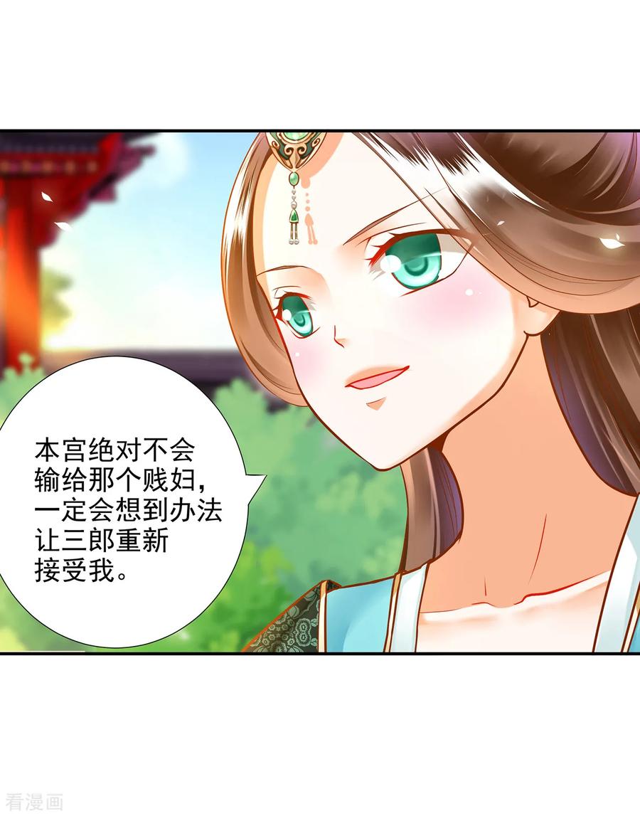 穿越王妃要升级漫画免费阅读全集漫画,第62话 受到惊吓4图