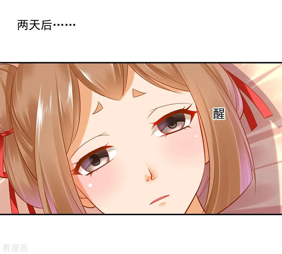 穿越王妃要升级动漫漫画,第85话 硕鼠硕鼠2图