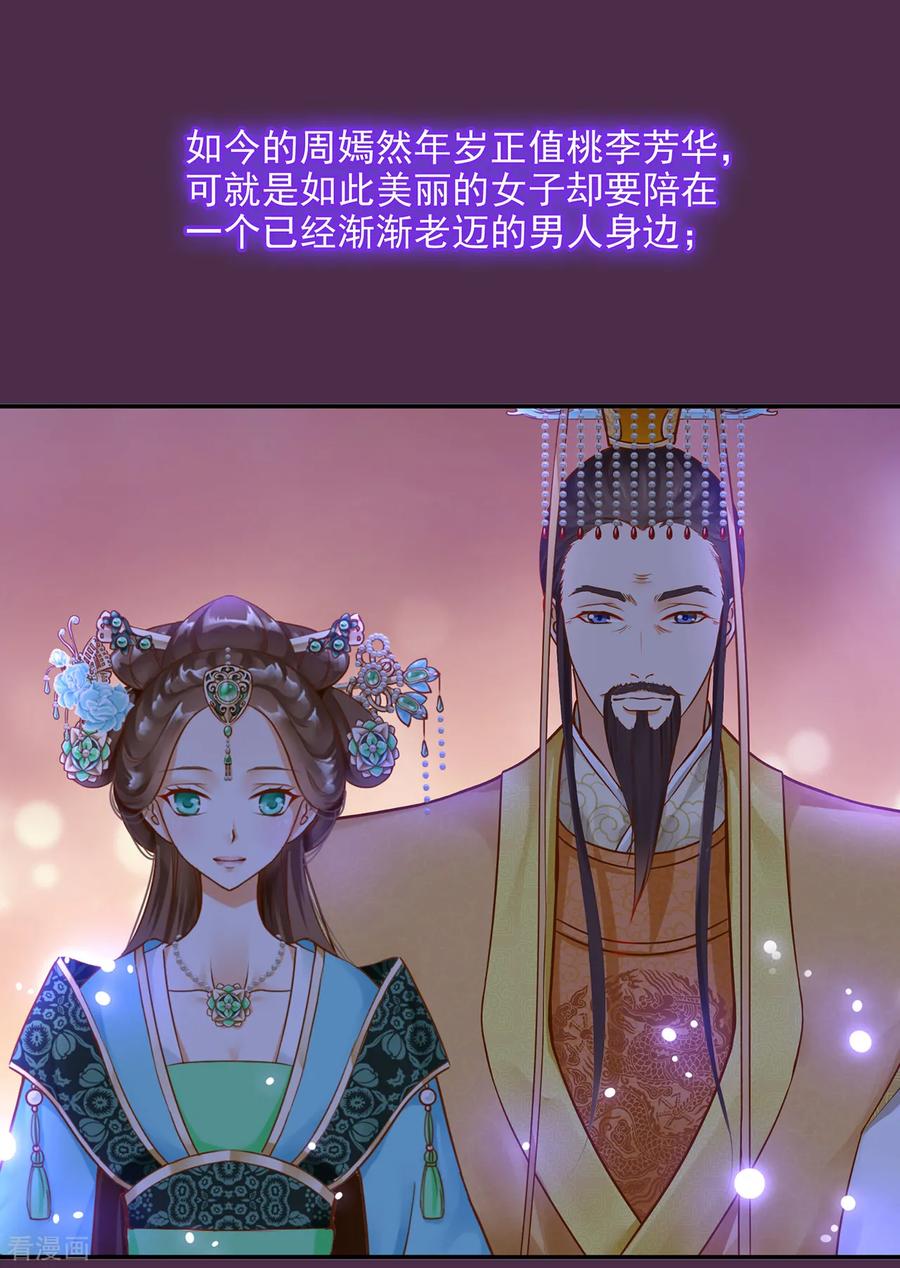 穿越王妃有点野漫画,第54话 遭遇劲敌2图