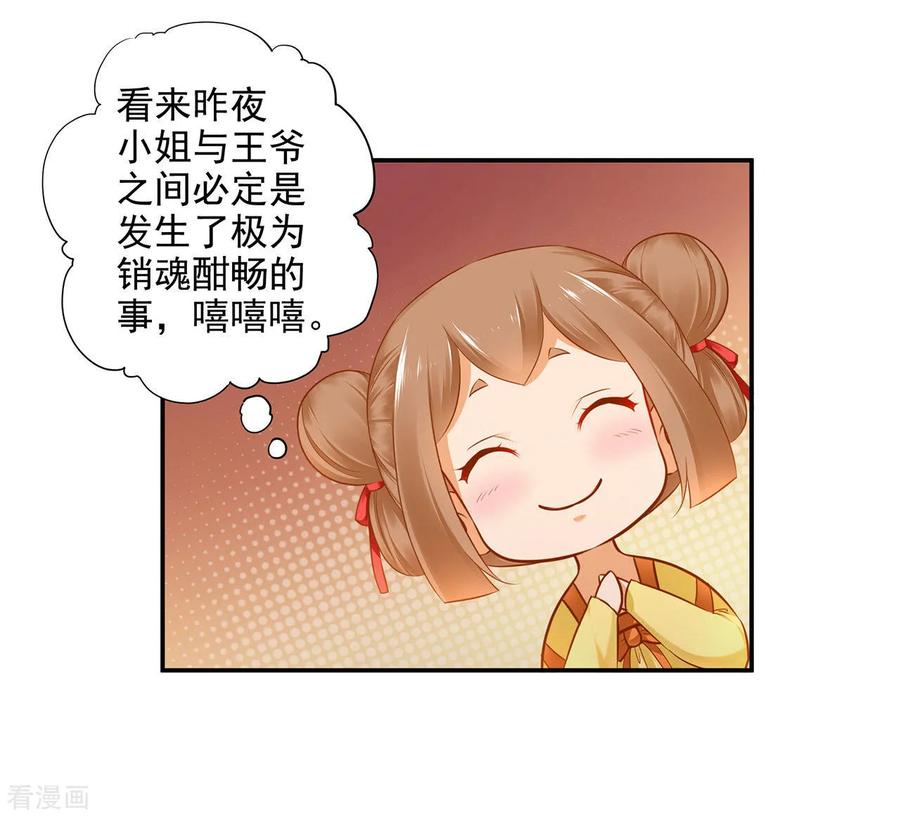 穿越王妃要升级漫画免费阅读全集漫画,第53话 来者不善2图