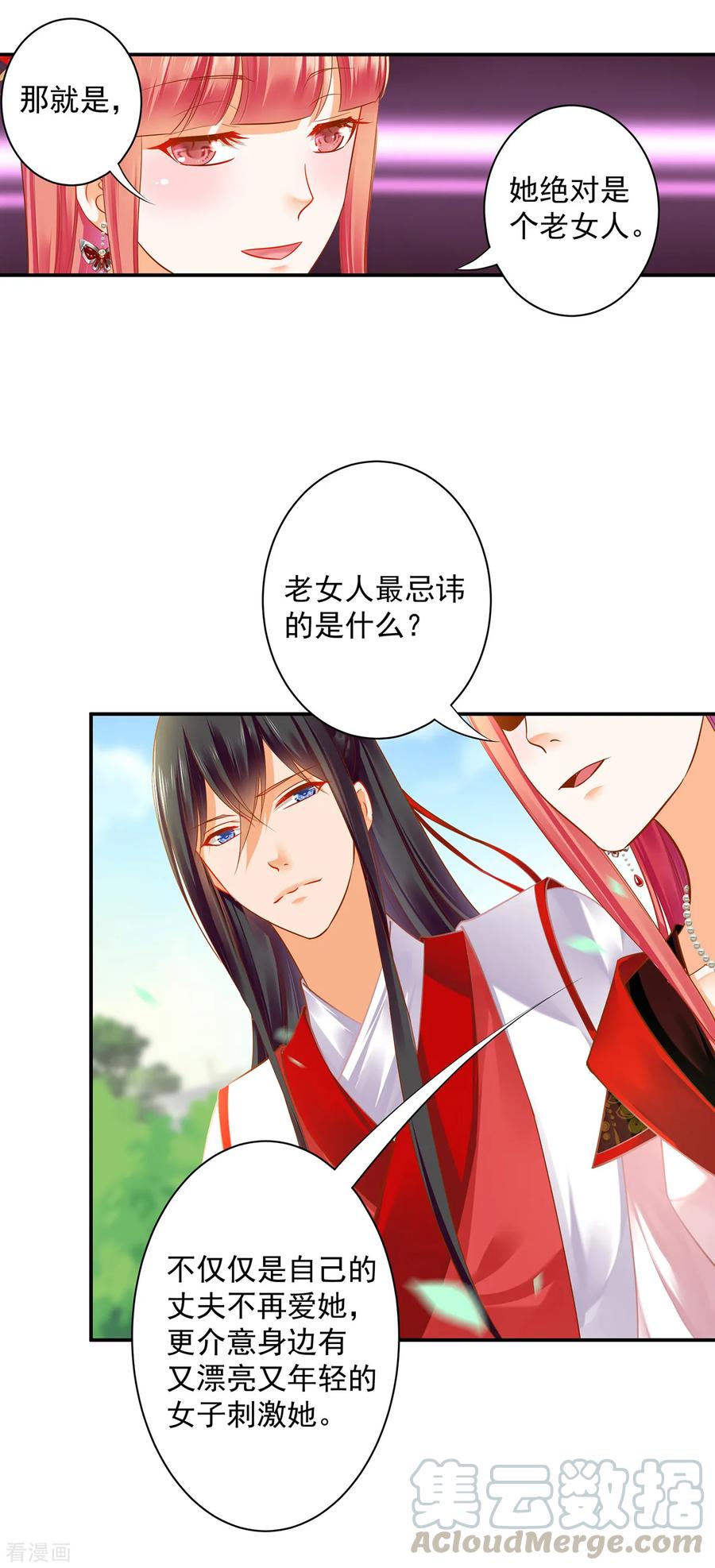 穿越王妃要升级下拉式漫画,第134话 还是女人最懂女人5图