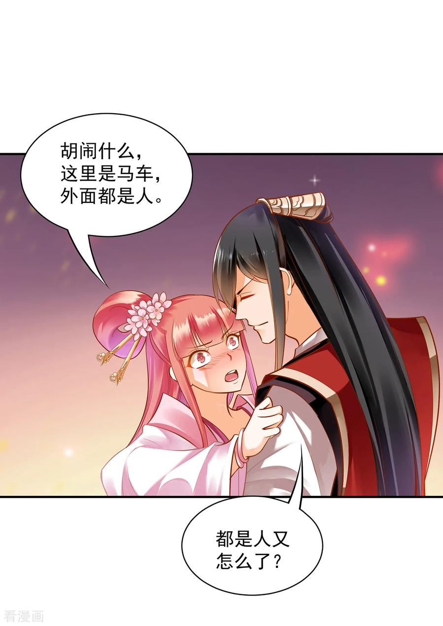 穿越王妃要和离全集免费观看漫画,第90话 想跟你一起生个孩子5图