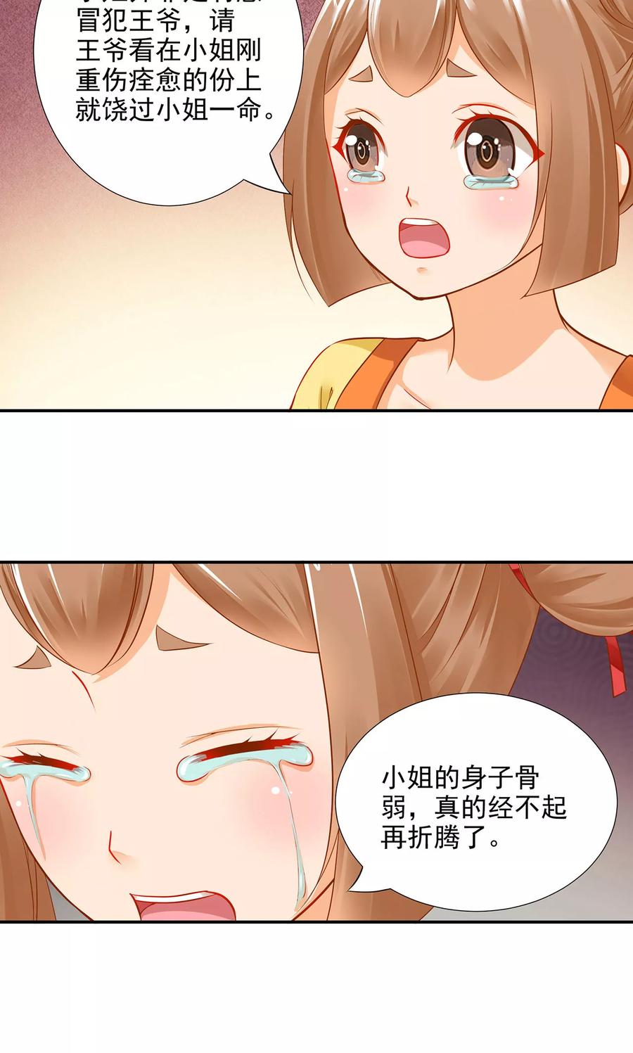 穿越王妃要升级免费阅读全文漫画,第12话 今晚陪陪你2图