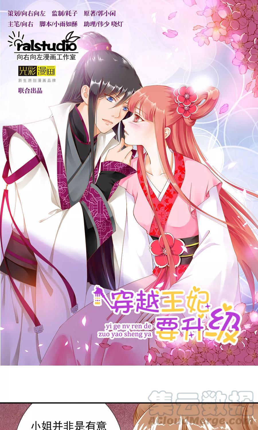 穿越王妃要升级免费阅读全文漫画,第12话 今晚陪陪你1图