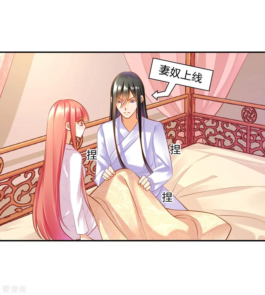 穿越王妃要升级动漫漫画,第83话 妻奴上线4图