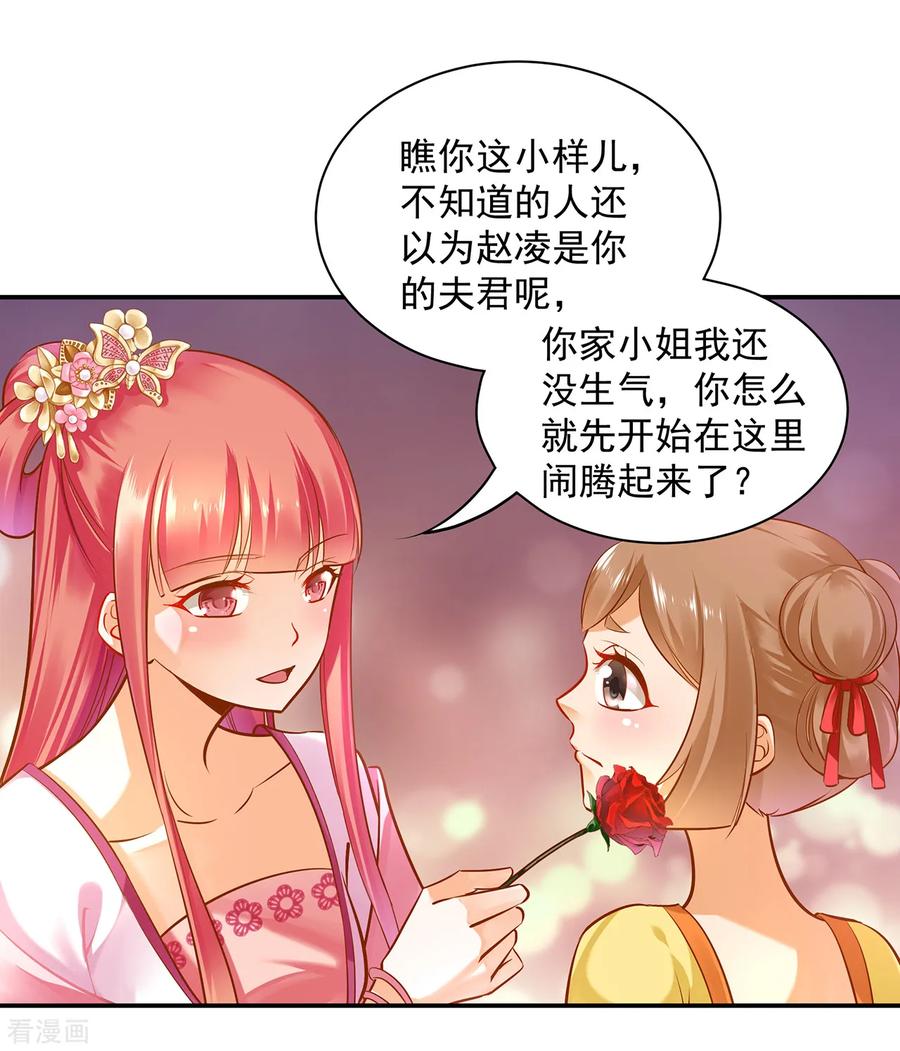 穿越王妃要升级漫画免费阅读漫画,第94话 楚冰月套路云霄4图