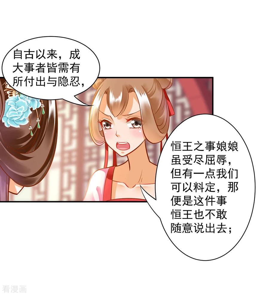穿越王妃要升级全集免费漫画,第89话 贼心不死4图