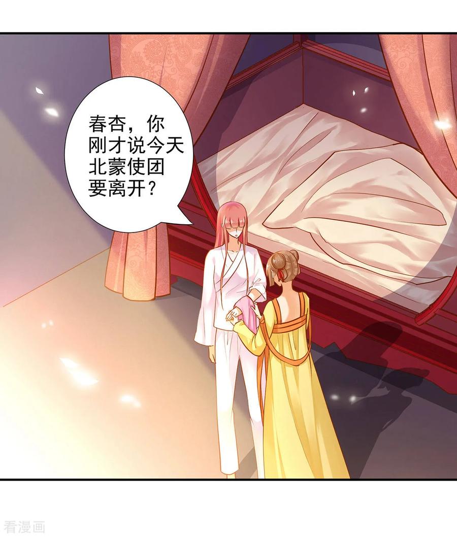 穿越王妃要升级漫画免费阅读全集漫画,第53话 来者不善3图