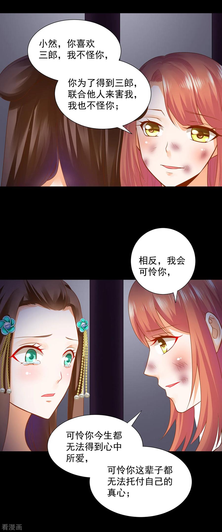 穿越王妃要升级在线漫画漫画,第139话 阴沟里的老鼠2图