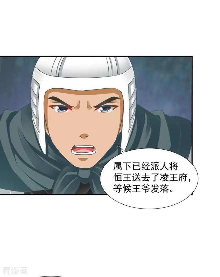 穿越王妃1-100集漫画,第81话 居然做出那种事5图