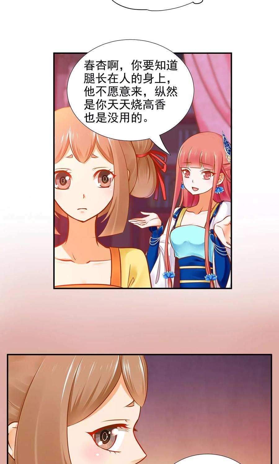 穿越王妃要升级漫画下拉式免费阅读漫画,第18话 秀恩爱3图