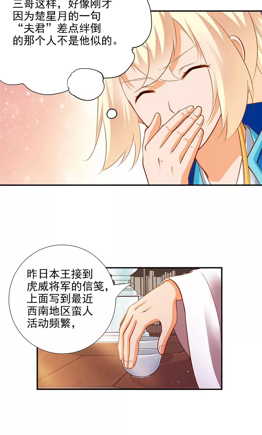 穿越王妃要升级免费阅读全文漫画,第9话 神秘而古老的家族4图