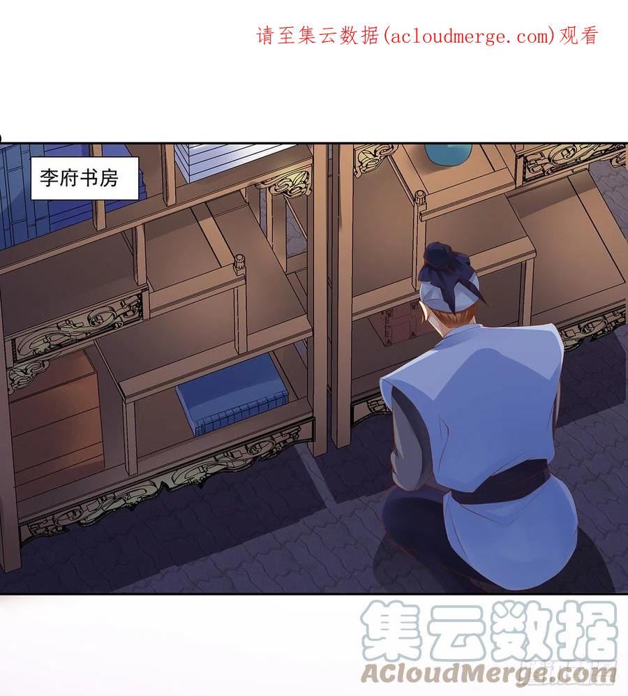 穿越王妃要升级动漫漫画,似有故人来1图